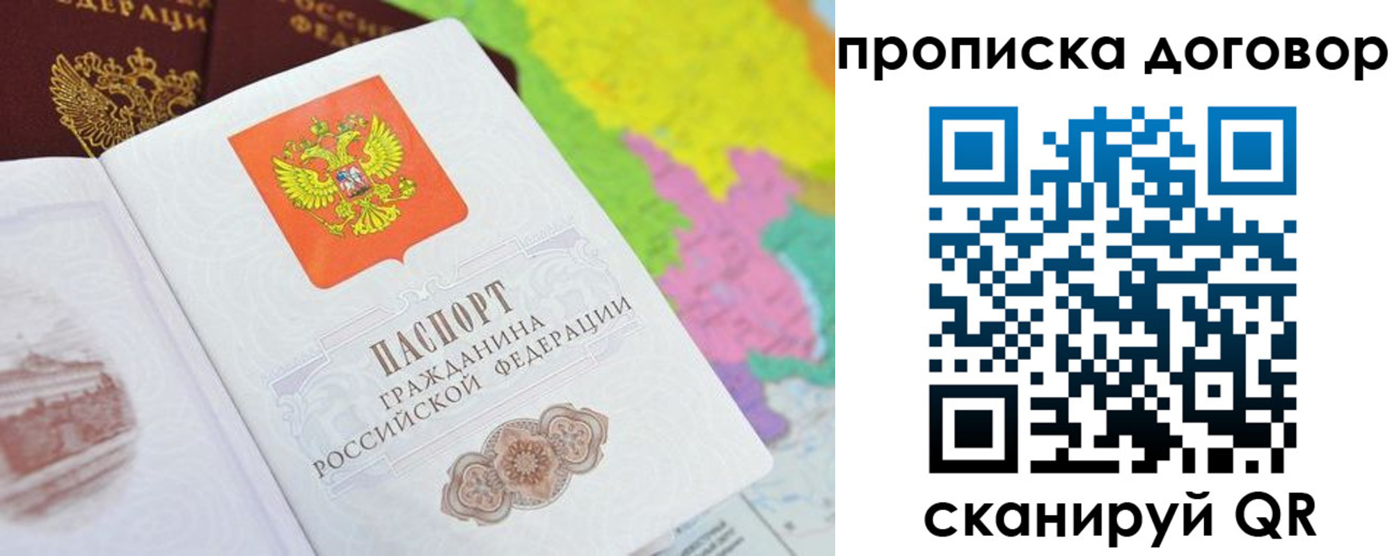 прописка 2025 в Симферополе