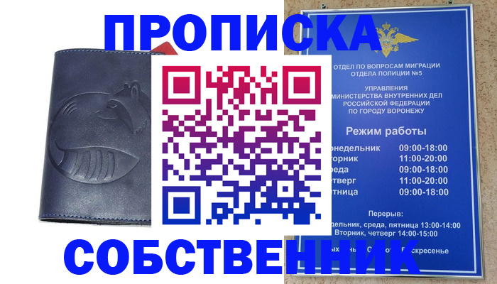 прописка ребенка в Симферополе