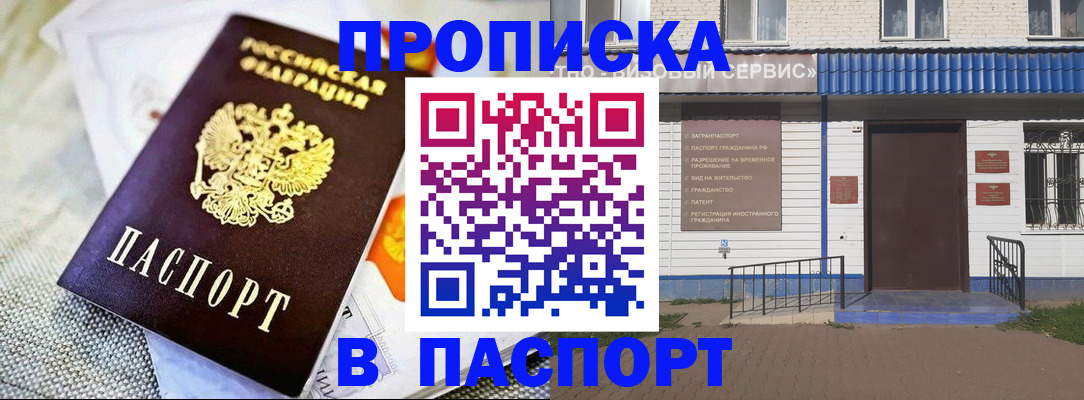 прописка штамп в Симферополе