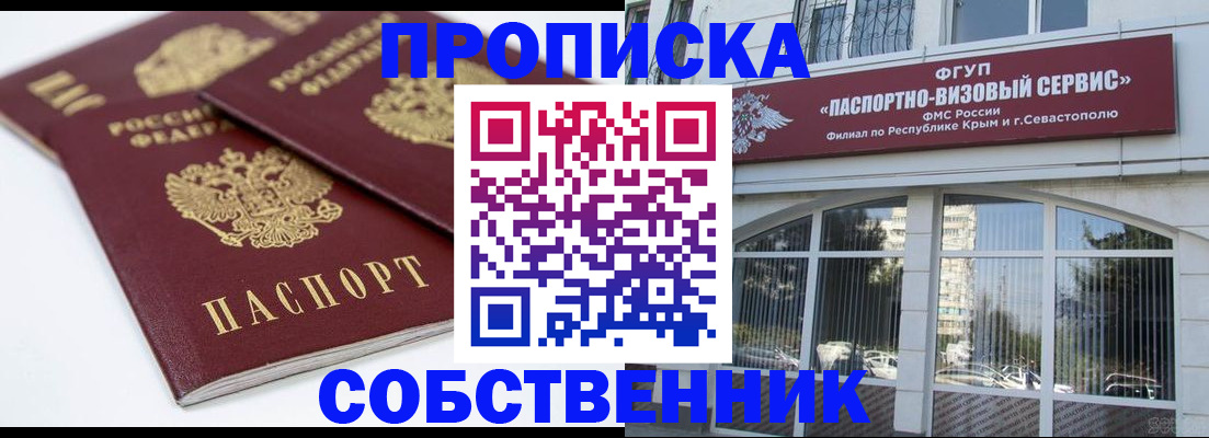 пропишу в квартире в Симферополе